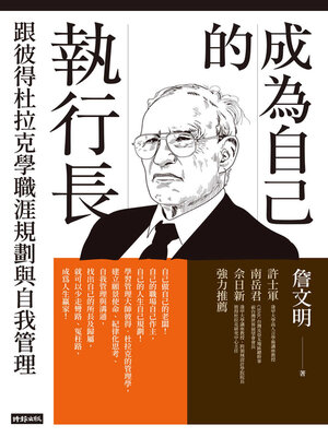 cover image of 成為自己的執行長